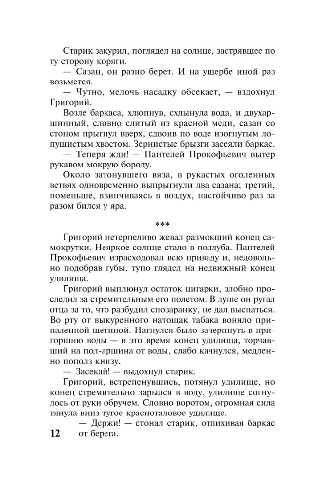 Cichy Don. Tom 1